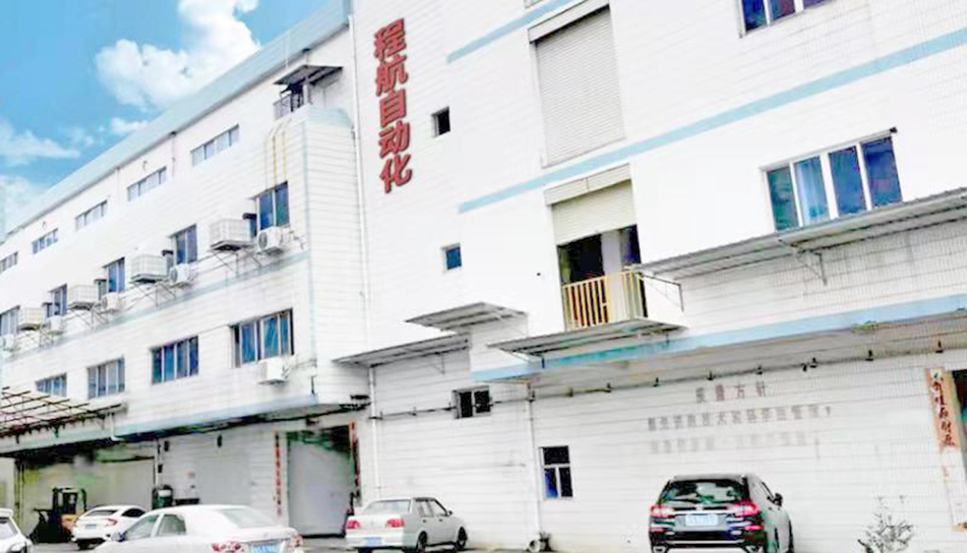 东莞市程航自动化设备有限公司